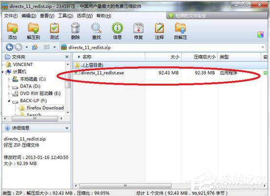 DirectX 11怎么安装？DirectX 11安装方法