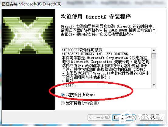 DirectX 11怎么安装？DirectX 11安装方法