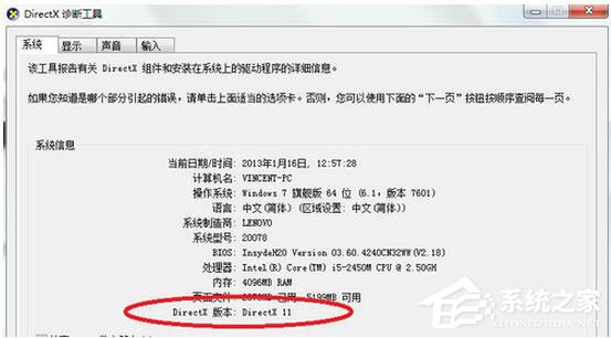 DirectX 11怎么安装？DirectX 11安装方法