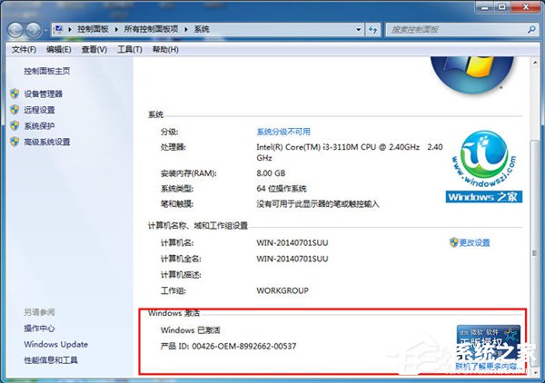 Win7旗舰版激活工具怎么用?Win7激活工具使用方法