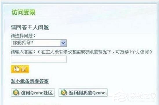 如何破解QQ空间访问权限?