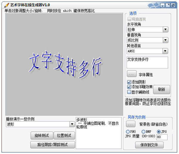 艺术字体在线生成器 v1.0 绿色版