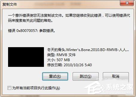 电脑复制文件提示错误0X80070057 参数不正确有什么解决方法