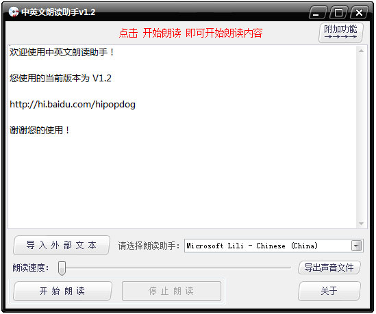 中英文朗读助手 V1.2 绿色版