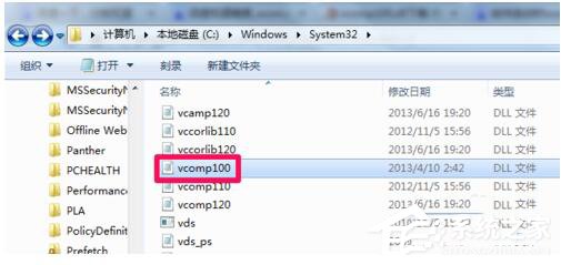 Win7没有找到Vcomp100.dll怎么解决？