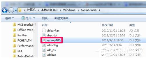 Win7没有找到Vcomp100.dll怎么解决？