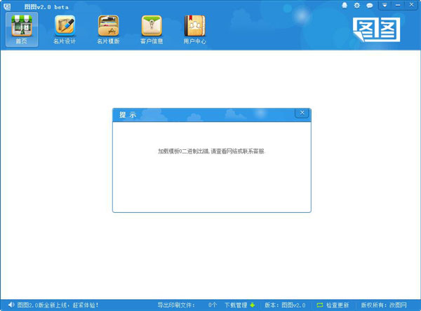 图图名片设计软件v20
