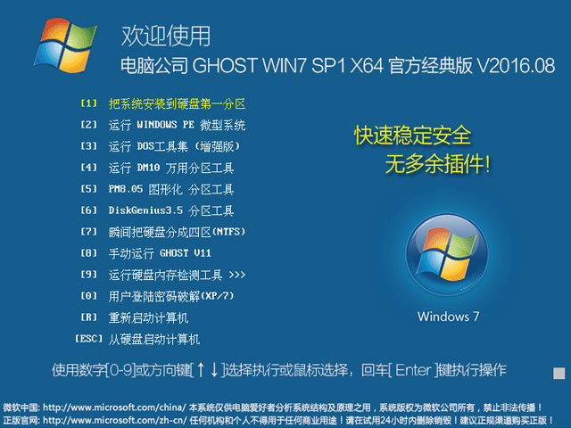 电脑公司 GHOST WIN7 SP1 X64 官方经典版 V2016.08（64位）