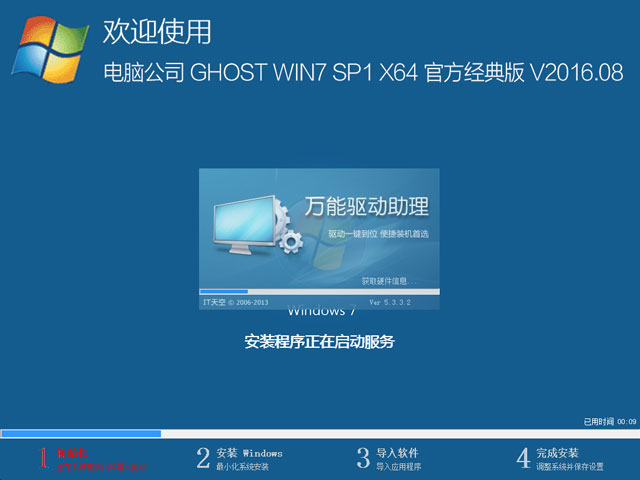 电脑公司 GHOST WIN7 SP1 X64 官方经典版 V2016.08（64位）