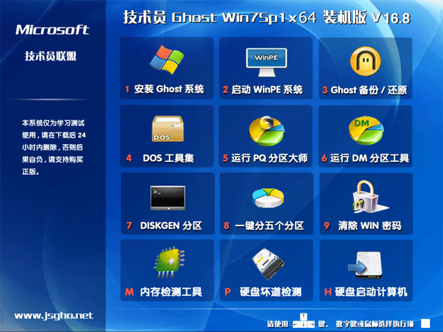 技术员联盟 GHOST WIN7 SP1 X64 官方稳定版 V2016.08（64位）