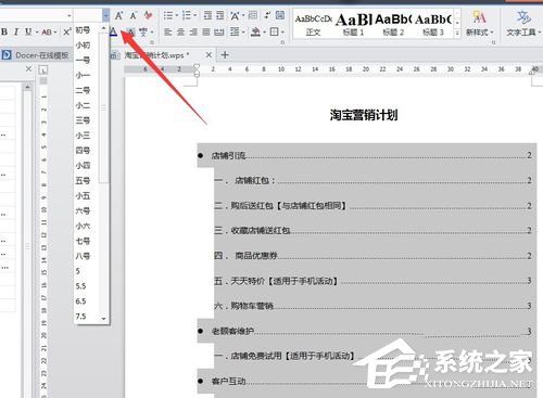 WPS怎么自动生成目录?