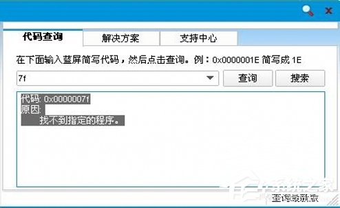 Win7系统蓝屏故障0x0000007f的解决方法有什么？