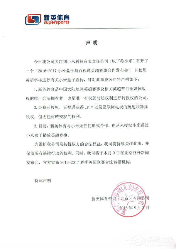 小米盒子要播放英超赛事 新英体育称目前与小