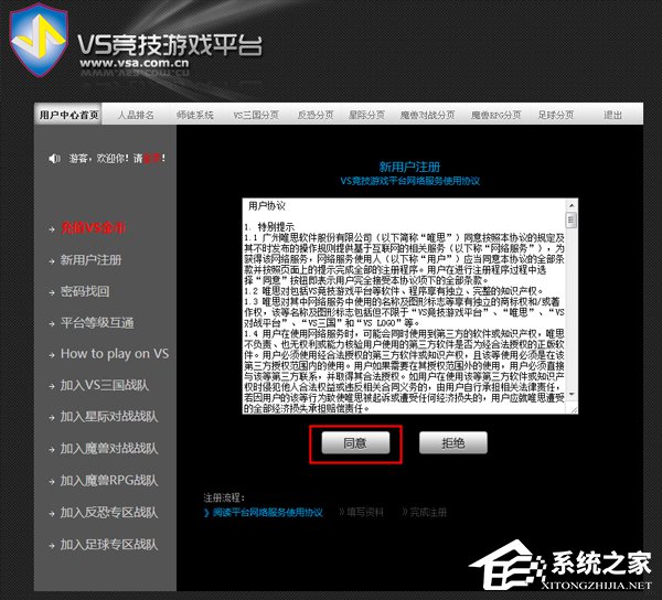 VS对战平台注册方法有哪些？ VS对战平台怎么注册？