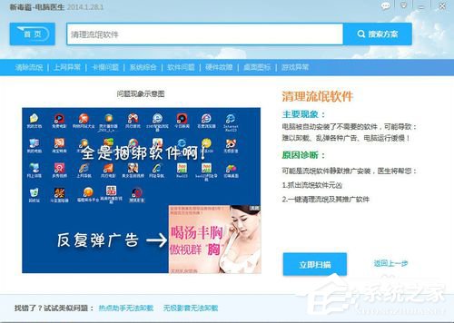 Win7电脑右下角弹出广告如何解决?