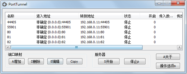 端口映射工具(PortTunnel) V1.6.14.211 绿色无
