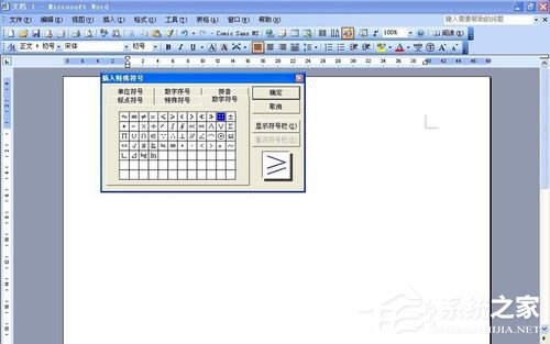 Word大于等于号怎么打?如何输入大于等于符号?