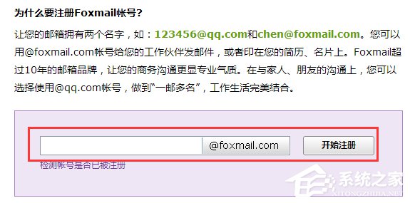 如何注册Foxmail邮箱？Foxmail邮箱注册的方法
