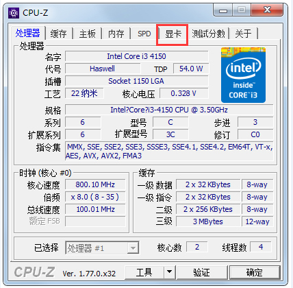 CPU-Z(CPU检测软件) V1.94.0 32位绿色中文版(图3) CPU-Z