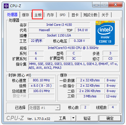 CPU-Z(CPU检测软件) V1.94.0 32位绿色中文版(图2) CPU-Z