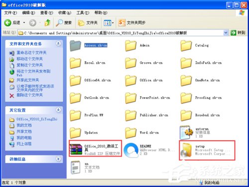 XP能装office2010吗?XP系统如何安装Office2