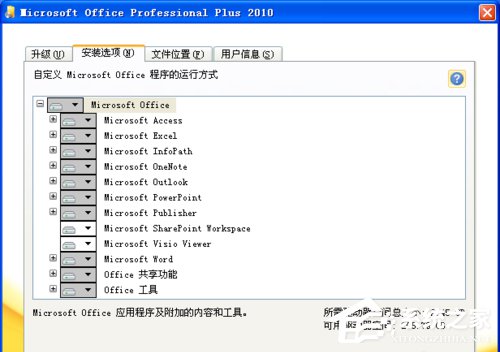XP能装office2010吗?XP系统如何安装Office2