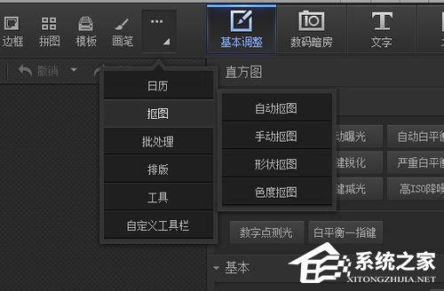光影魔术手抠图教程 光影魔术手如何抠图?