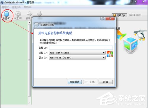 如何在VirtualBox虛擬機中安裝XP系統？