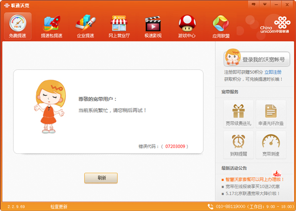 重庆联通自助宽带客户端_联通宽带自助客户端_联通自助宽带客户端官方下载
