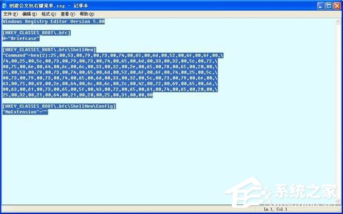 WinXP系统如何新建公文包