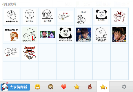 你打我啊表情包 v1.