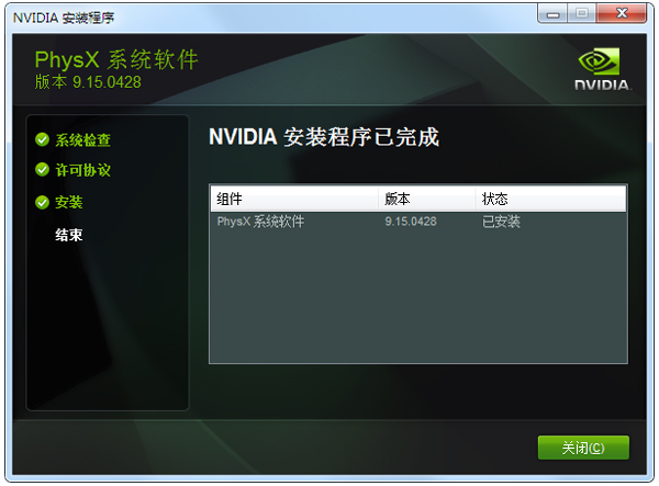 NVIDIA PhysX物理加速驱动 V9.15.0428