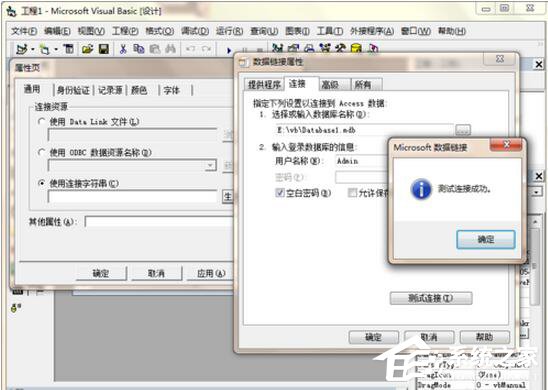 VB怎么连接访问Access数据库?