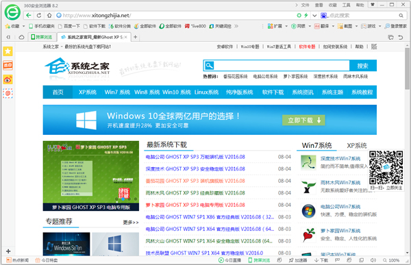 360安全浏览器8.1截图_360 安全浏览器 官网_360浏览器的截图
