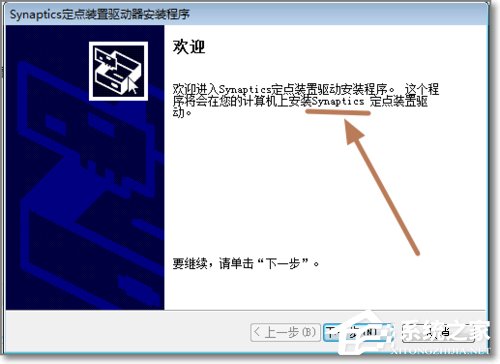 Win7如何禁用触控板？