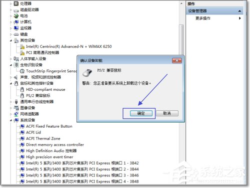 Win7如何禁用触控板？