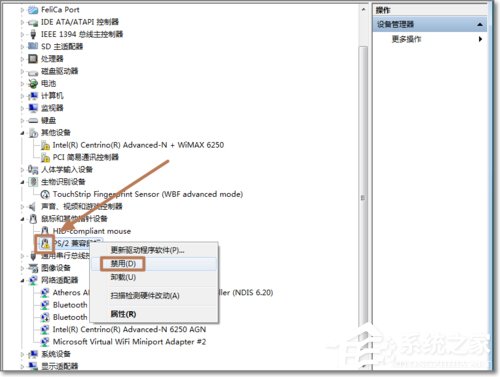 Win7如何禁用触控板？