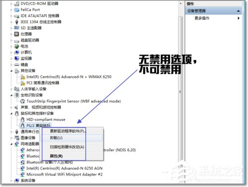 Win7如何禁用触控板？