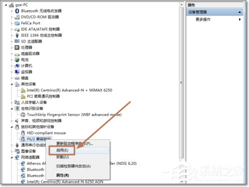 Win7如何禁用触控板？