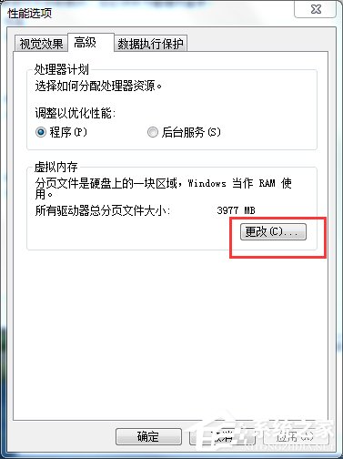 Win7系统更改pagefile大小的方法