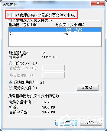 Win7系统更改pagefile大小的方法