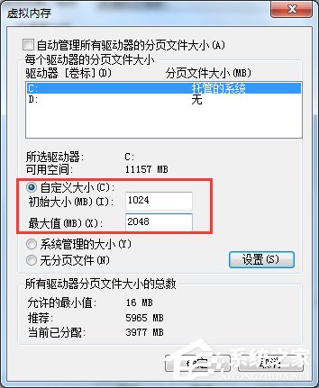 Win7系统更改pagefile大小的方法