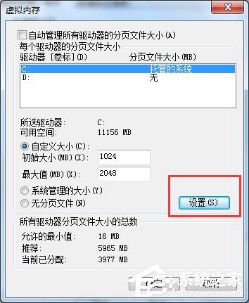 Win7系统更改pagefile大小的方法