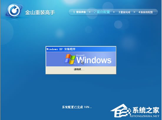 二,金山系统重装界面
