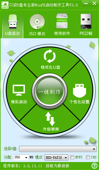 口袋U盘一键制作工具 V3.0 版
