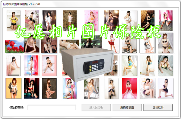 亿愿相片图片保险柜 V1.3.311