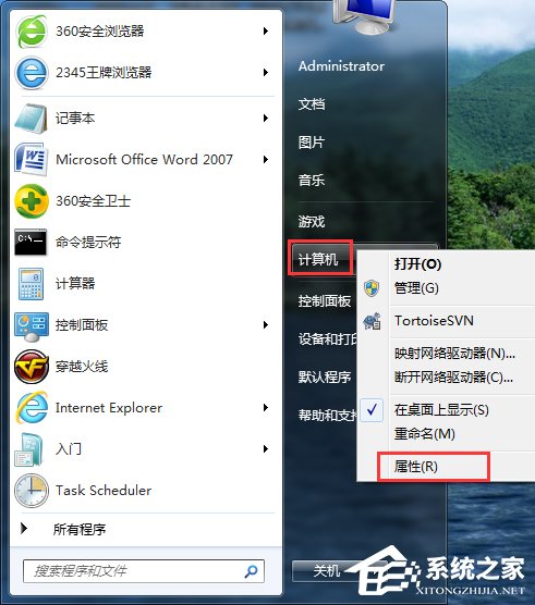 Win7系统怎么看电脑是32位还是64位?