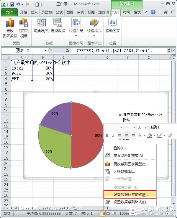 excel扇形统计图怎么做?