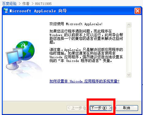 Applocale怎么用？使用Applocale的方法