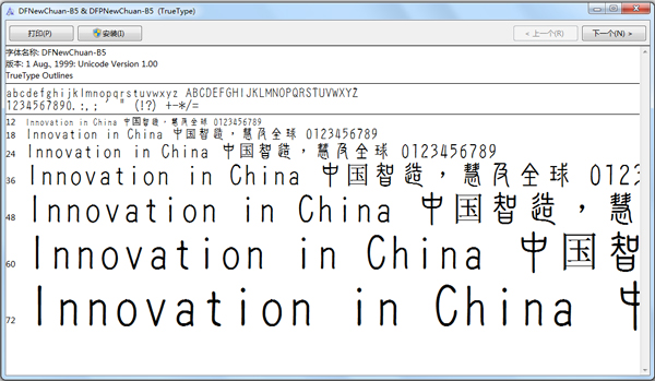 华康新篆体 V1.0